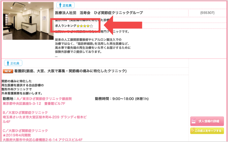 求人ランキング